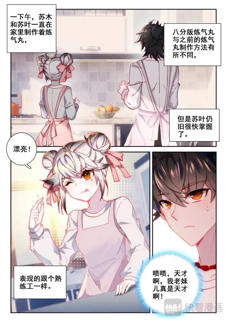 第4话 卖药 第10页