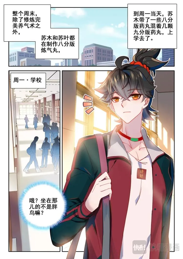 第4话 卖药 第11页