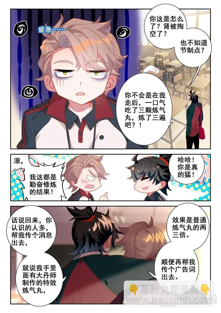 第4话 卖药 第12页