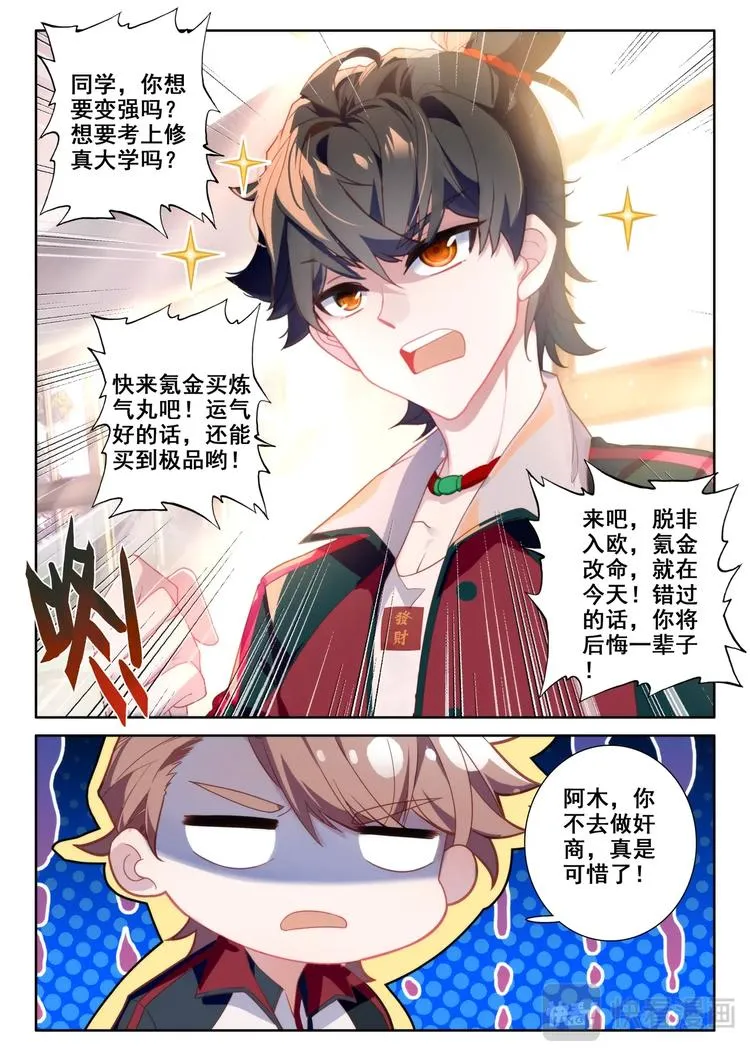 第4话 卖药 第13页