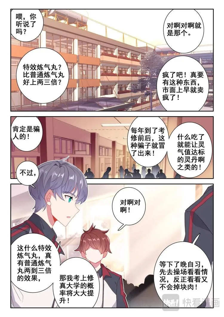 第4话 卖药 第14页