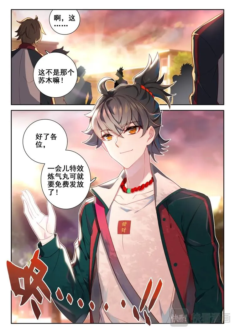 第4话 卖药 第16页