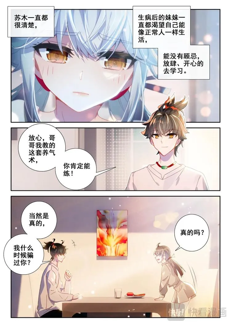 第3话 炼气 第1页