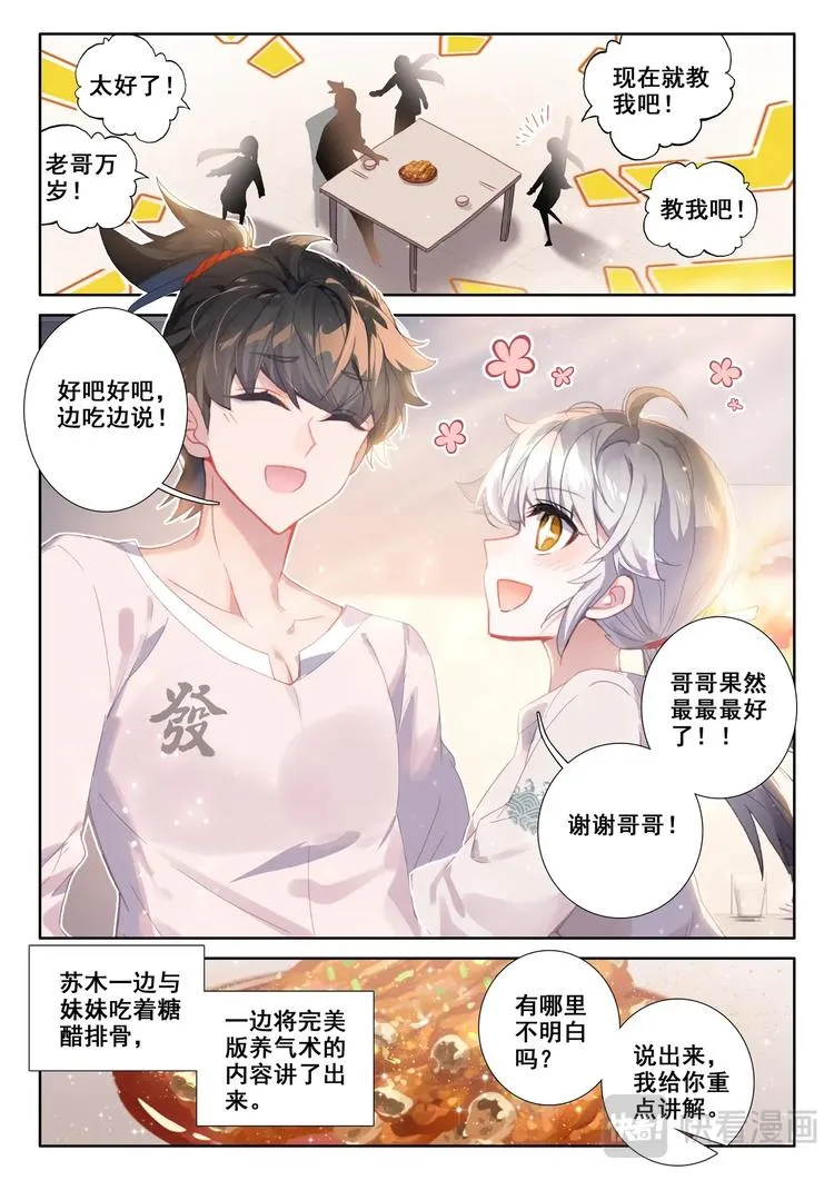 第3话 炼气 第2页