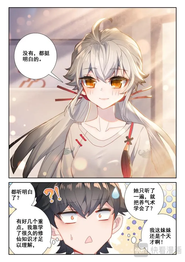 第3话 炼气 第3页