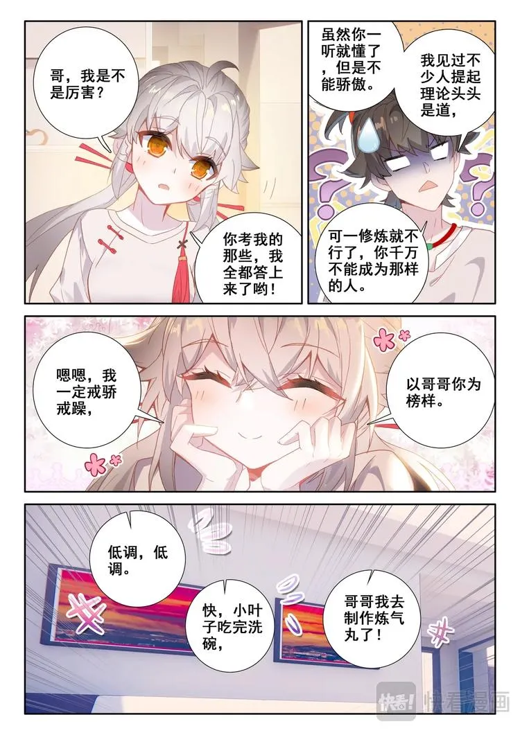 第3话 炼气 第4页