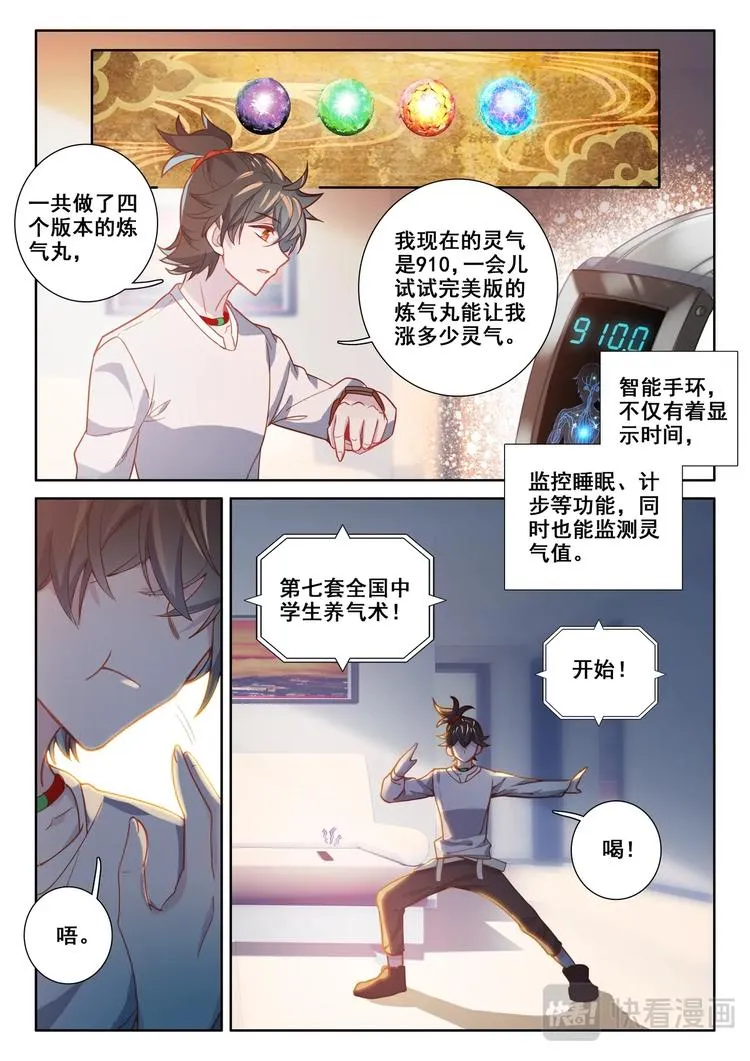 第3话 炼气 第5页