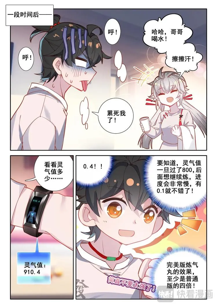 第3话 炼气 第6页