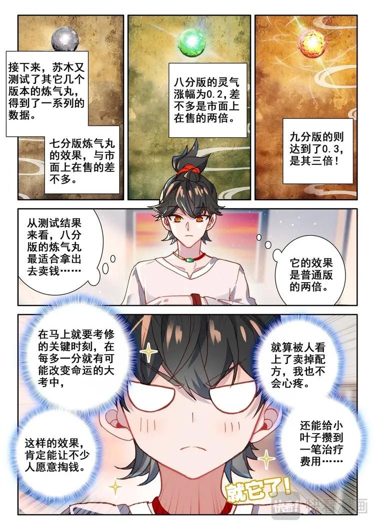 第3话 炼气 第7页