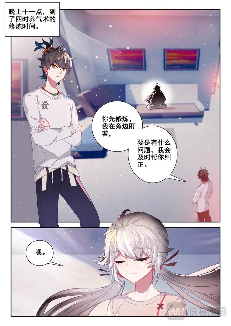 第3话 炼气 第8页