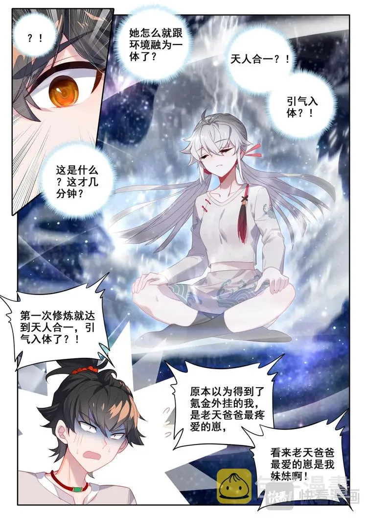 第3话 炼气 第9页
