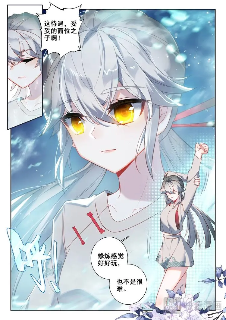第3话 炼气 第10页