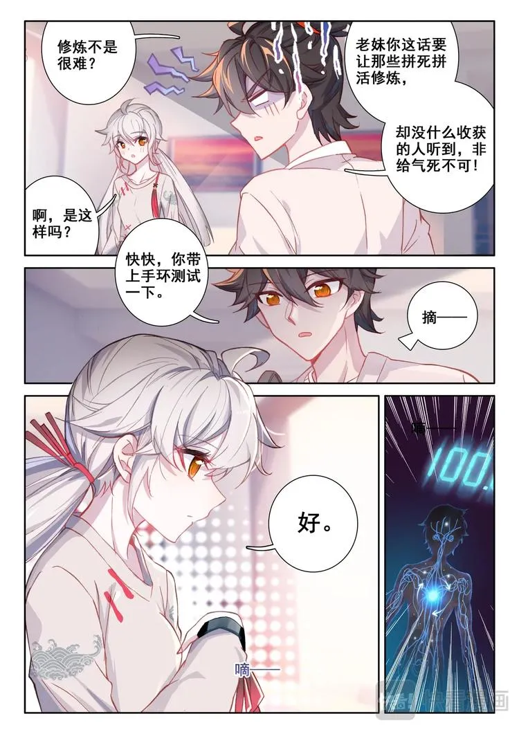 第3话 炼气 第11页