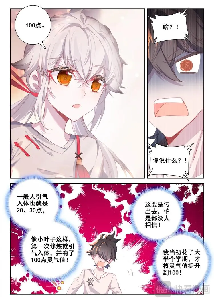 第3话 炼气 第12页