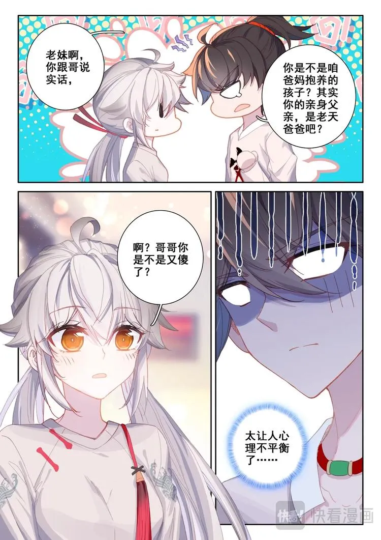 第3话 炼气 第13页