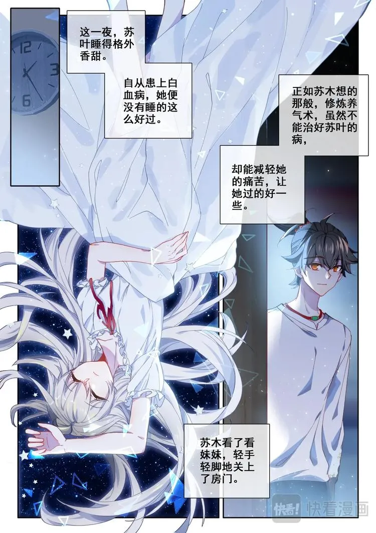 第3话 炼气 第14页
