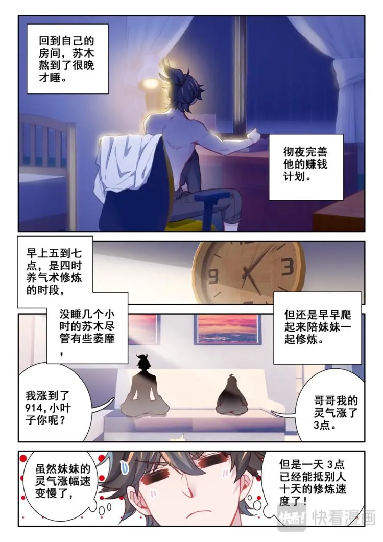 第3话 炼气 第15页