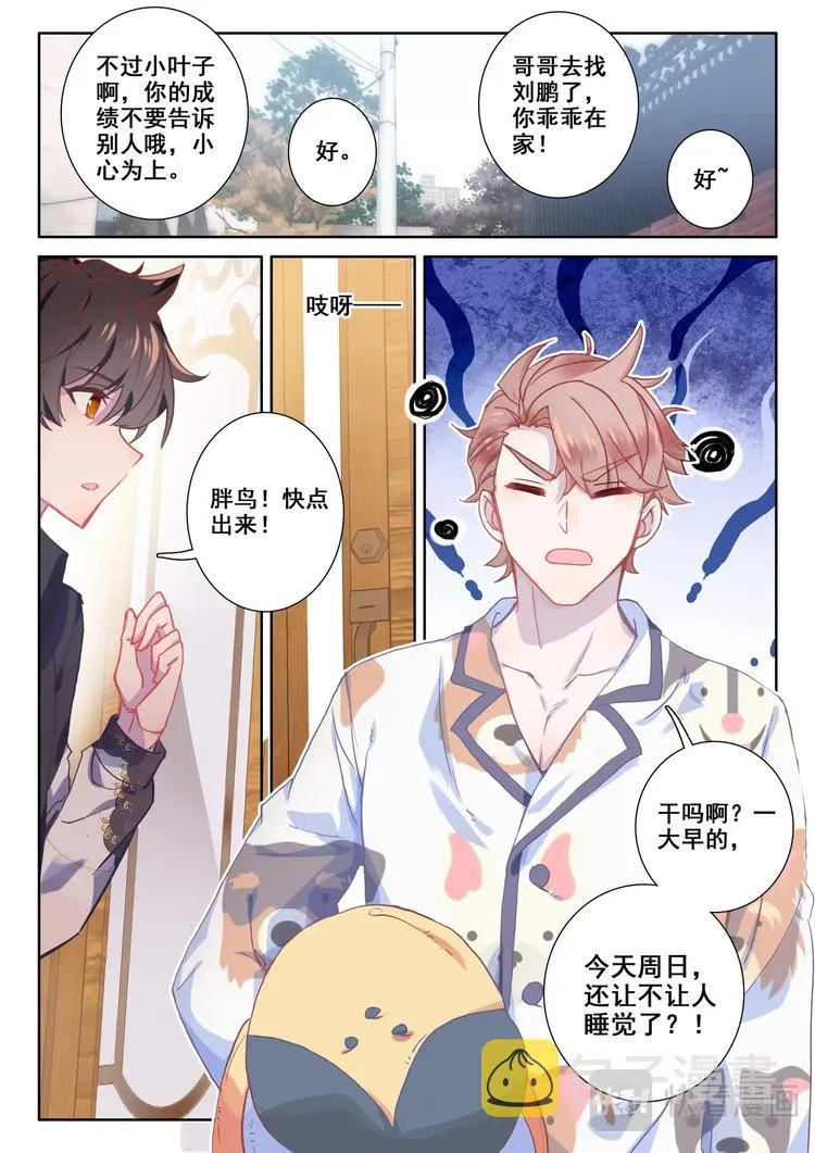 第3话 炼气 第16页