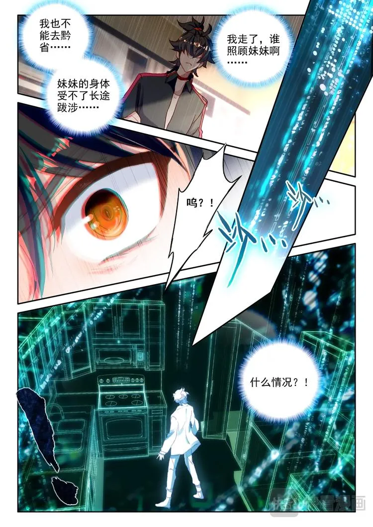 第2话 外挂 第3页