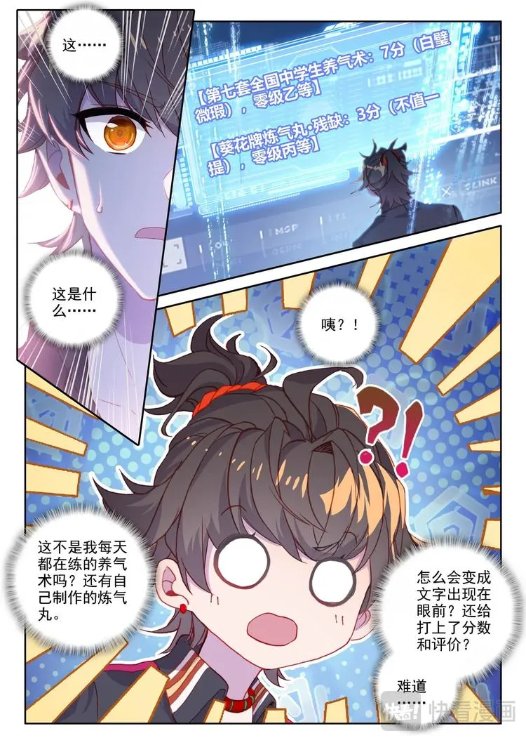 第2话 外挂 第4页