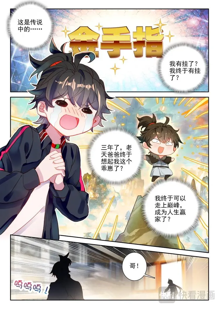 第2话 外挂 第5页