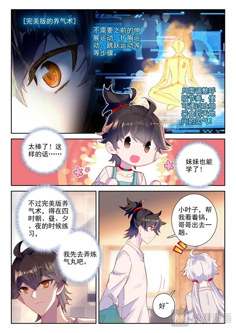 第2话 外挂 第10页
