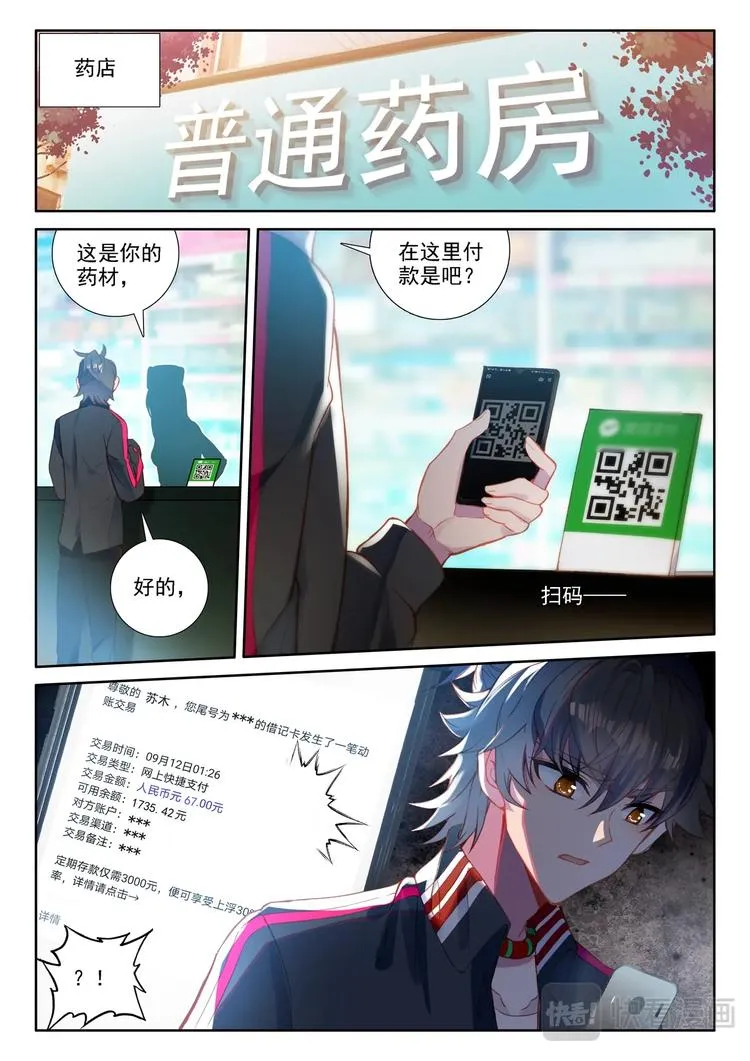第2话 外挂 第11页