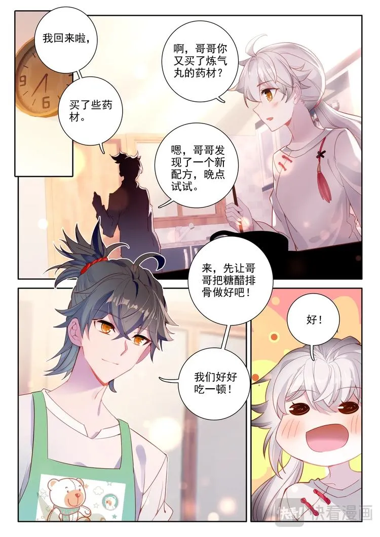 第2话 外挂 第14页