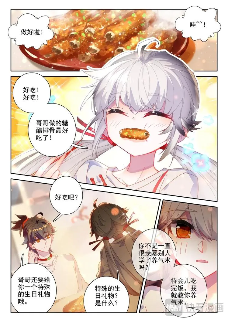 第2话 外挂 第15页