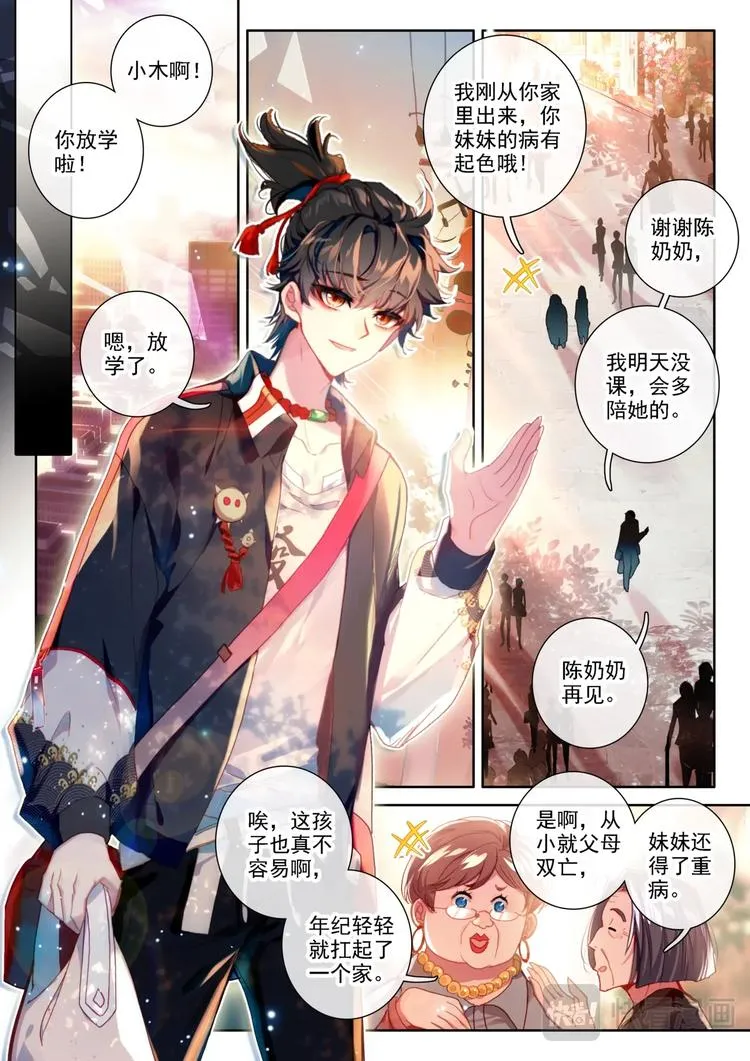 第1话 生日 第1页