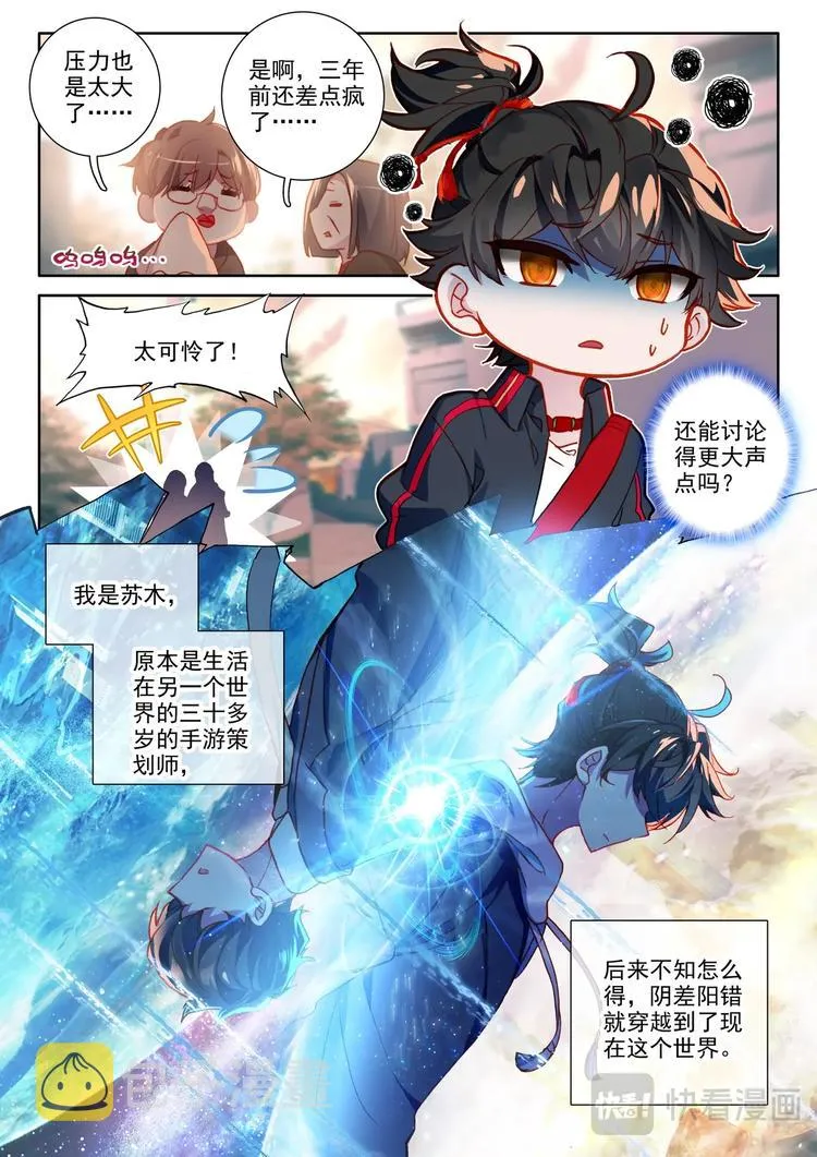 第1话 生日 第2页