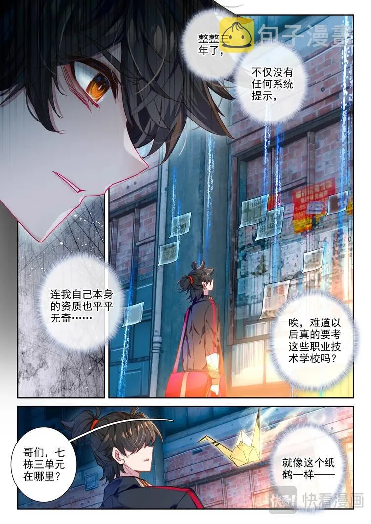 第1话 生日 第7页
