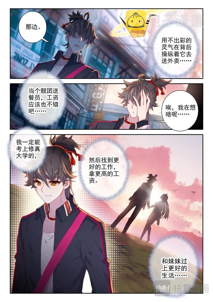 第1话 生日 第8页
