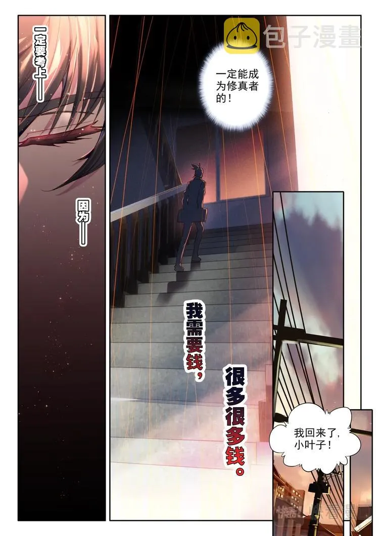 第1话 生日 第9页