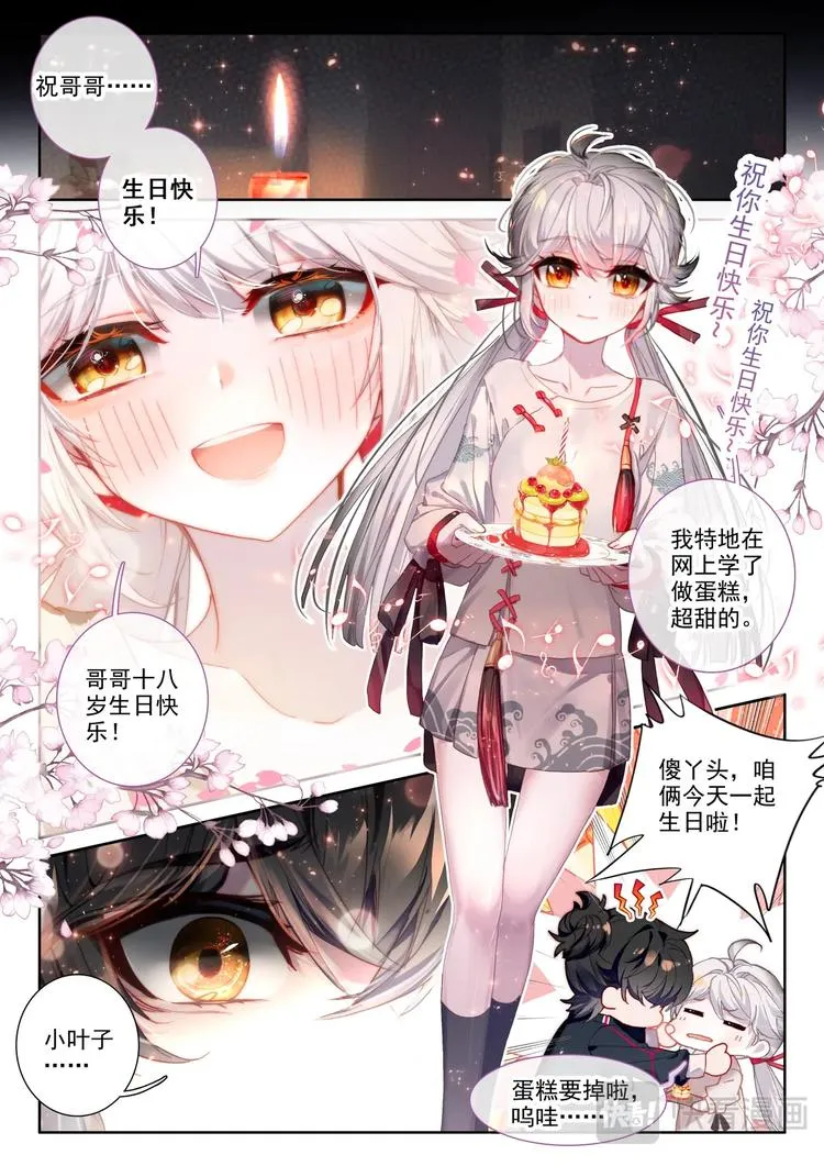第1话 生日 第11页