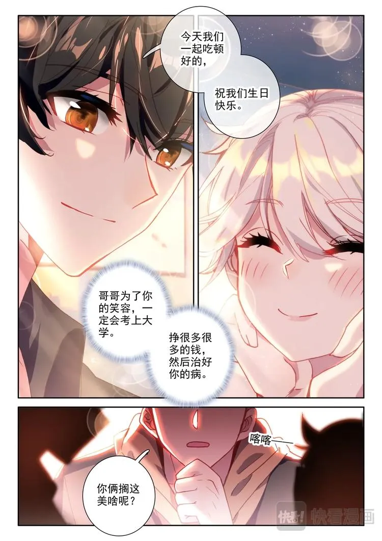 第1话 生日 第14页