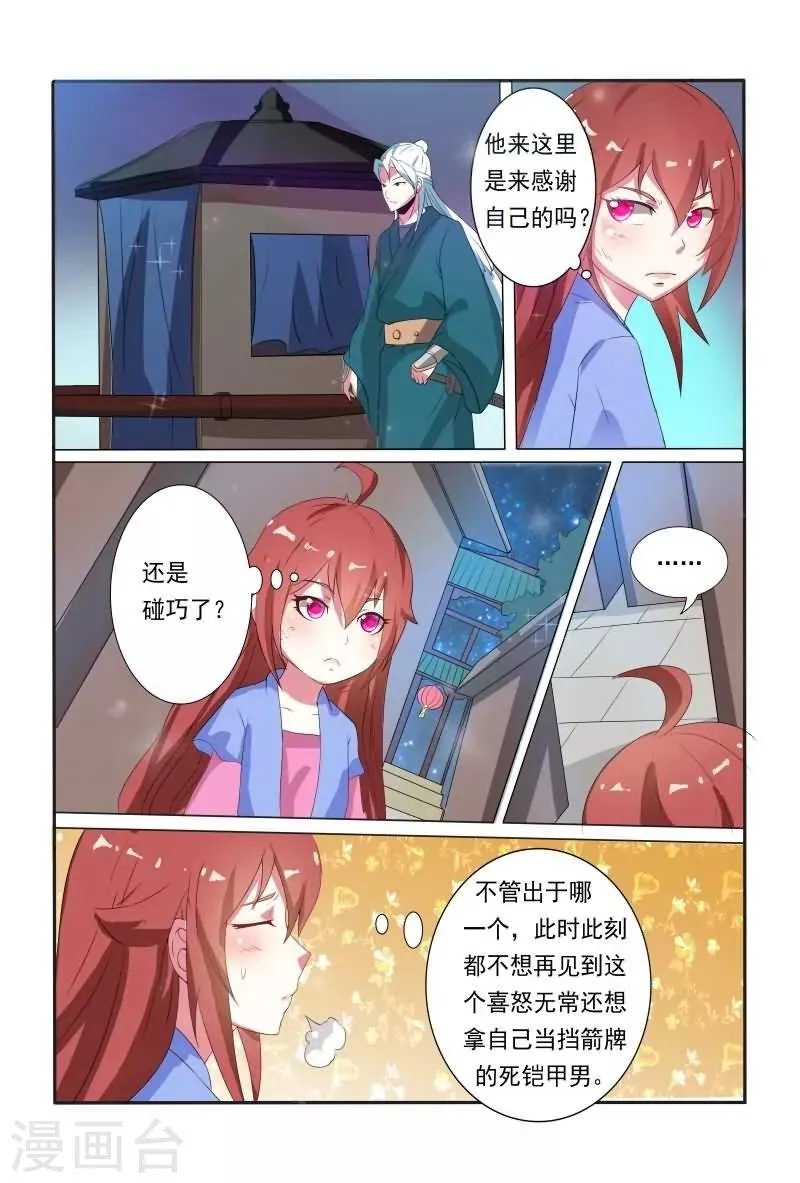 第11话 他是王爷？ 第8页