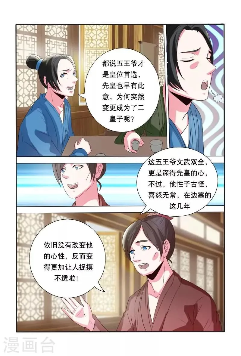 第14话 皇位首选 第5页