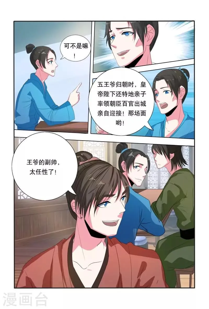 第14话 皇位首选 第7页