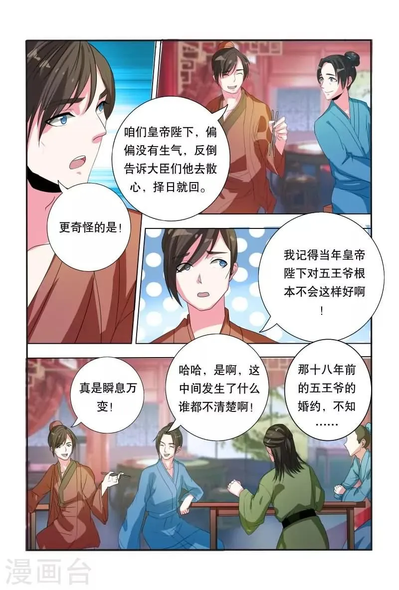 第14话 皇位首选 第8页