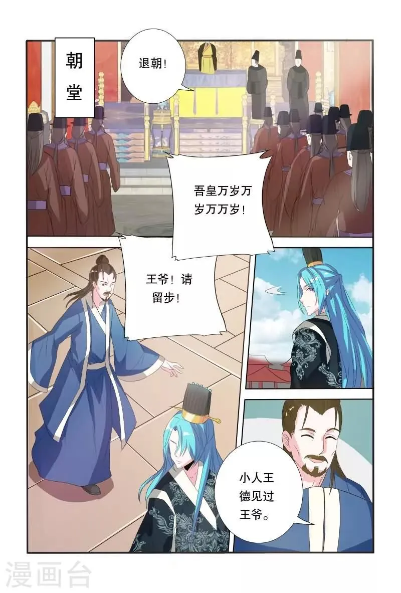 第14话 皇位首选 第10页