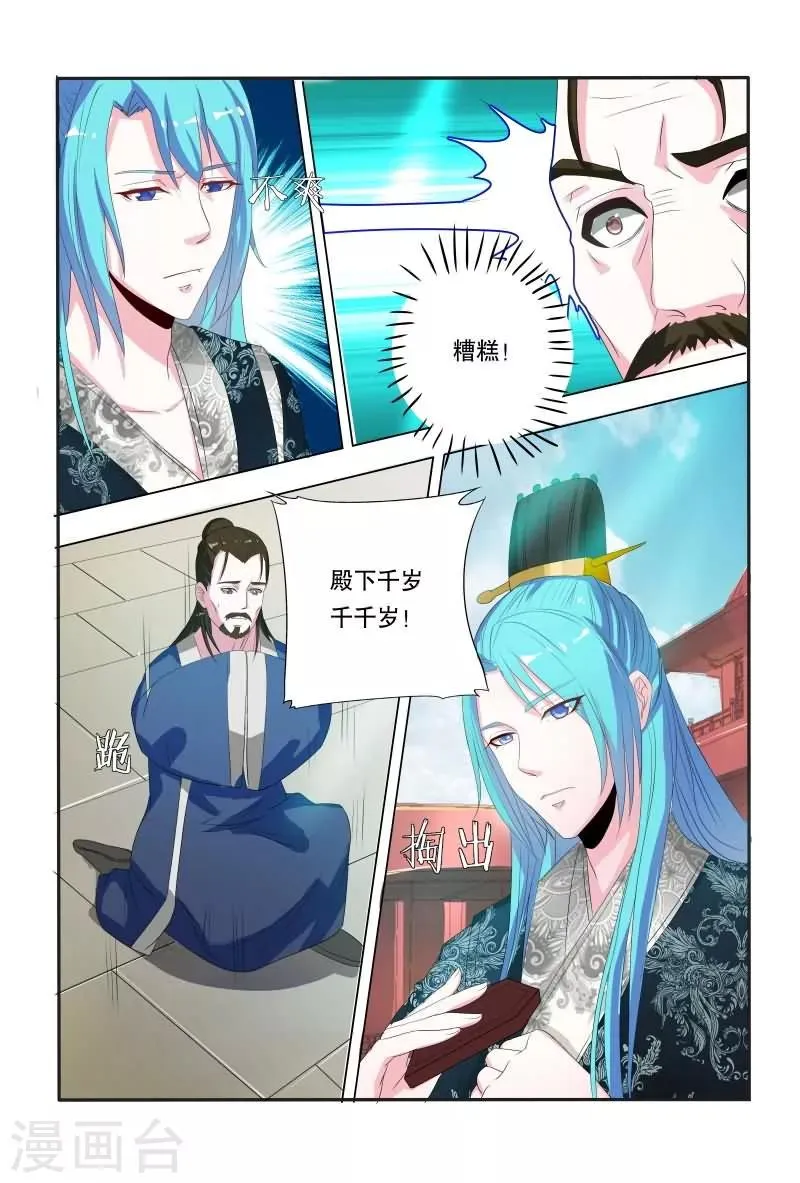 第14话 皇位首选 第11页