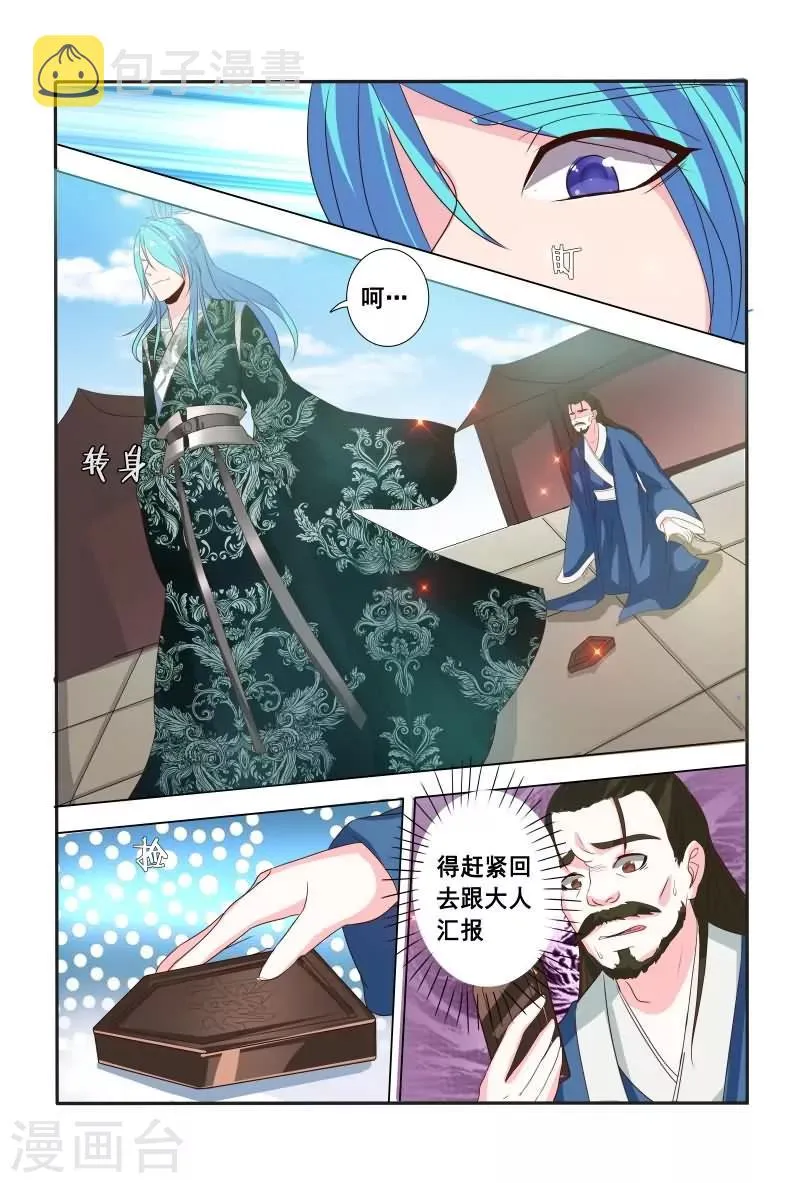 第15话 杀人令牌 第7页