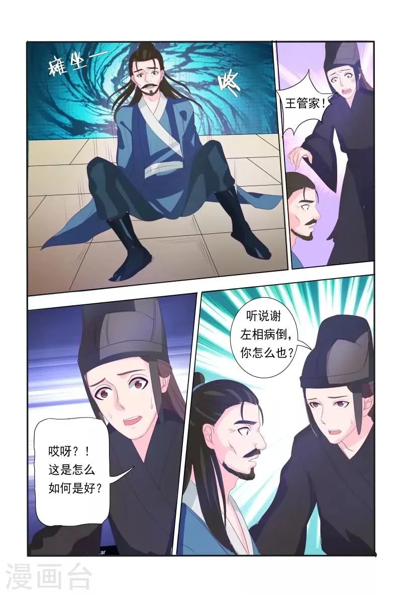 第15话 杀人令牌 第8页