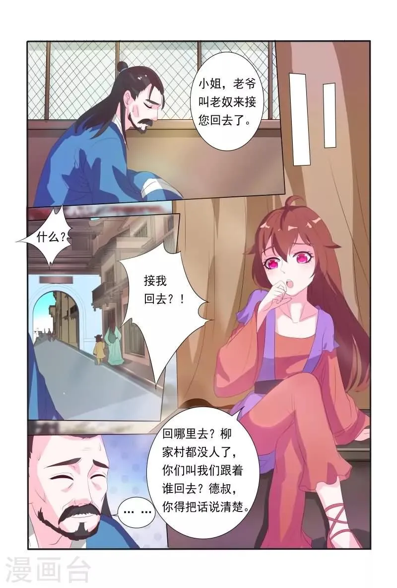 第16话 堂堂正正回府 第5页