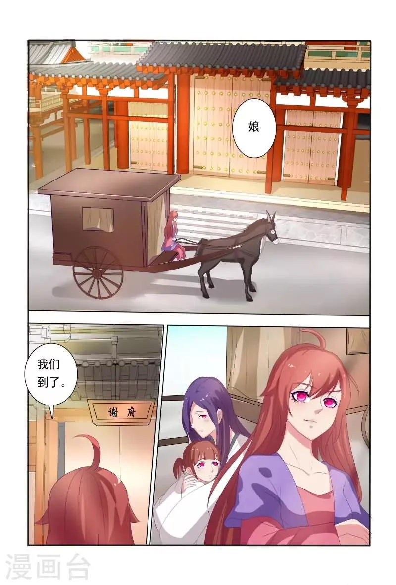 第17话 笑里藏刀的相聚 第2页