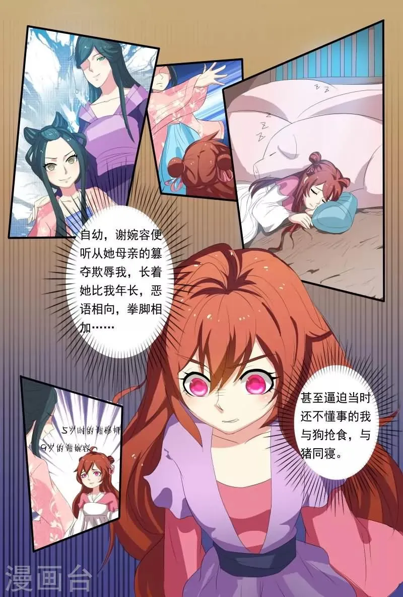 第17话 笑里藏刀的相聚 第6页
