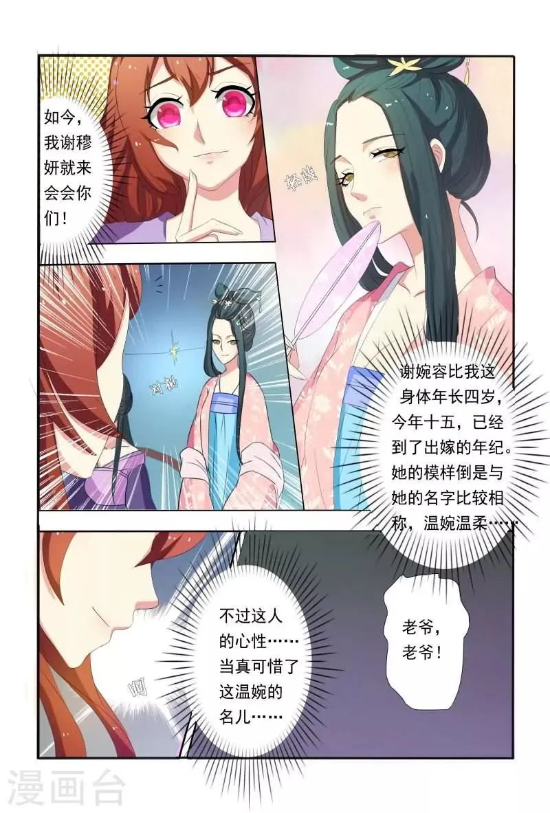 第17话 笑里藏刀的相聚 第9页