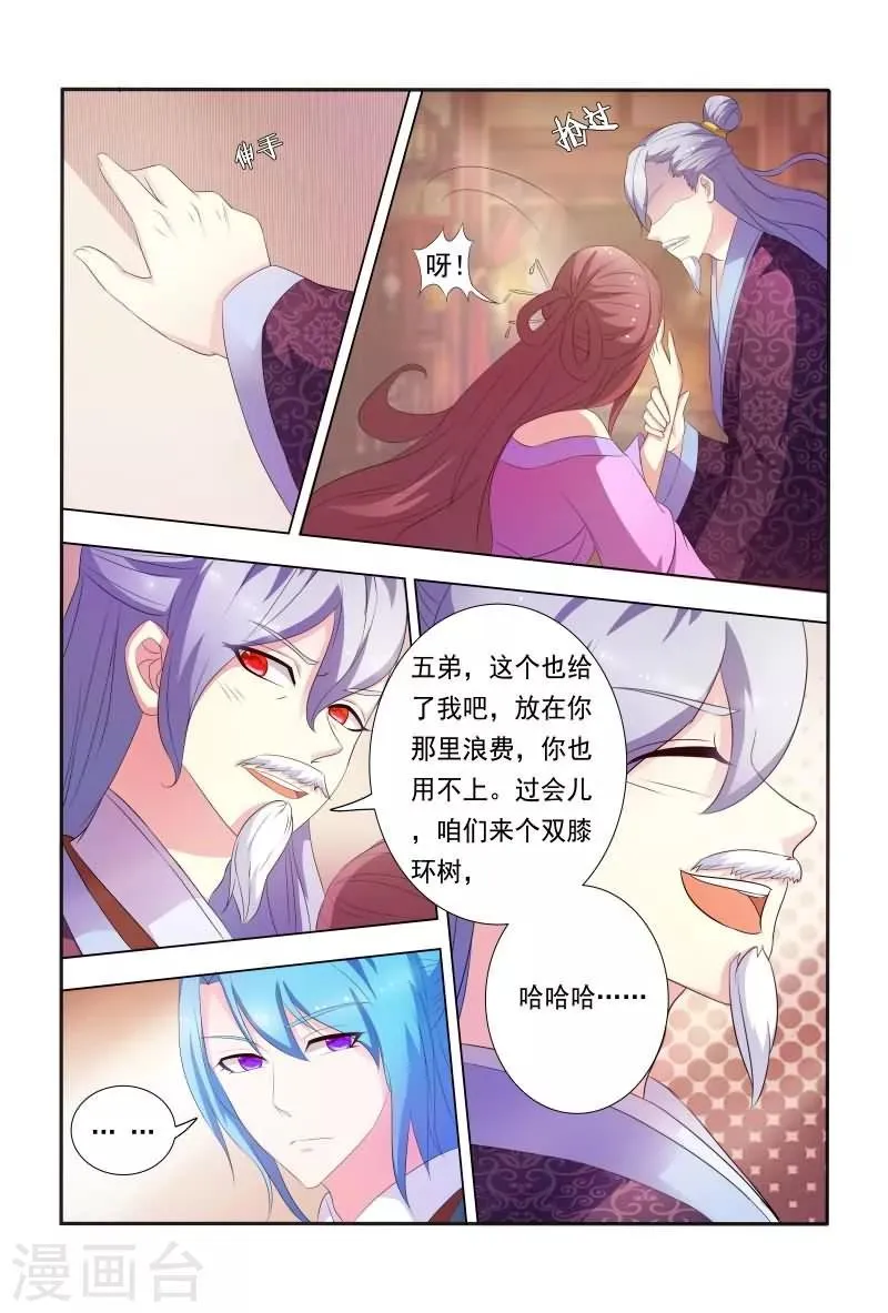 第23话 咱们来个双膝环树 第5页
