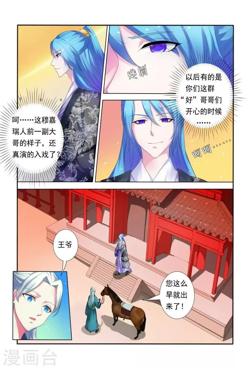 第24话 王爷夜会未婚妻 第3页